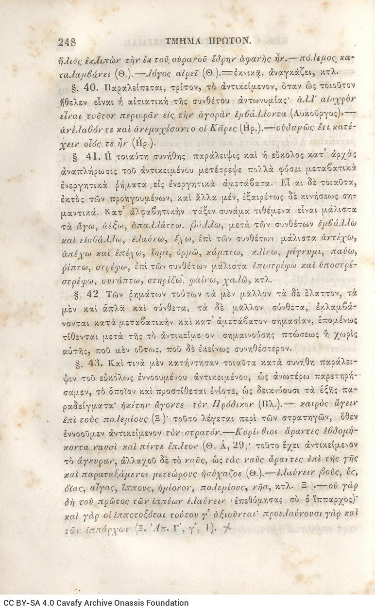 22,5 x 14,5 εκ. 2 σ. χ.α. + π’ σ. + 942 σ. + 4 σ. χ.α., όπου στη ράχη το όνομα προηγού�